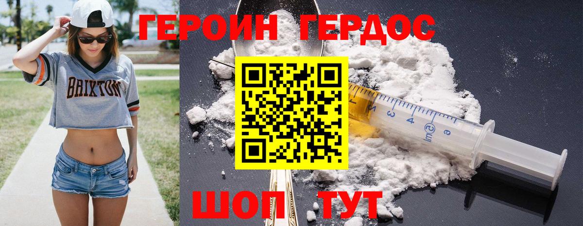 ГЕРОИН герыч Озёры