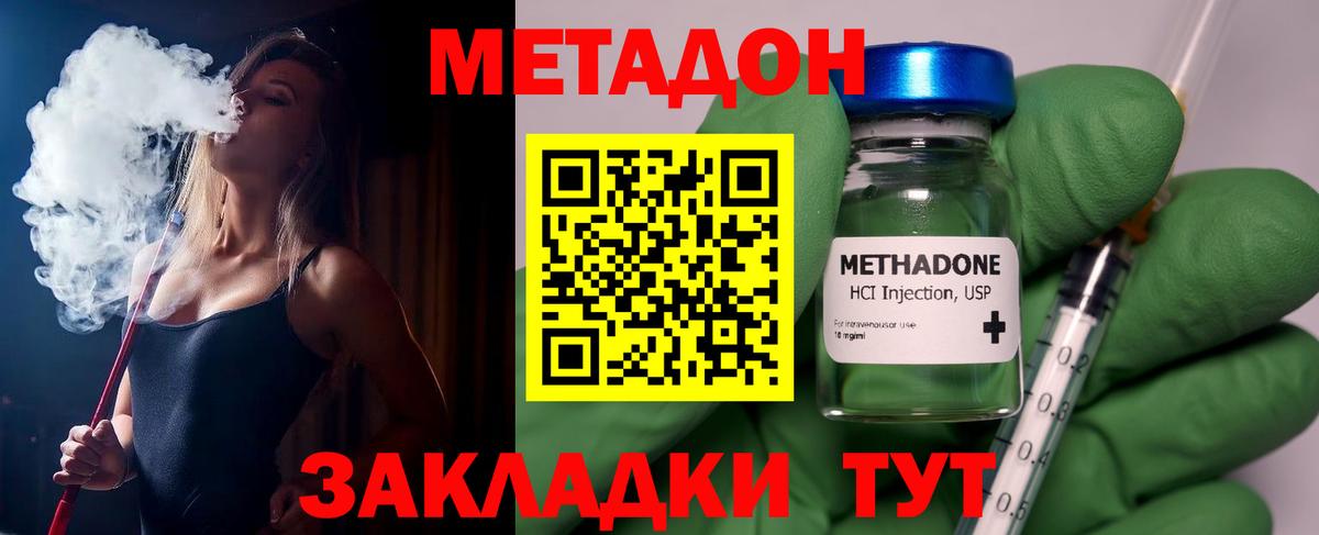 Метадон кристалл Озёры